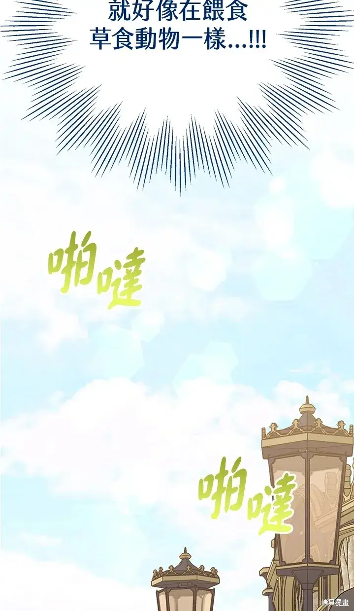 漫画《绿荫之冠》第61话第13张图