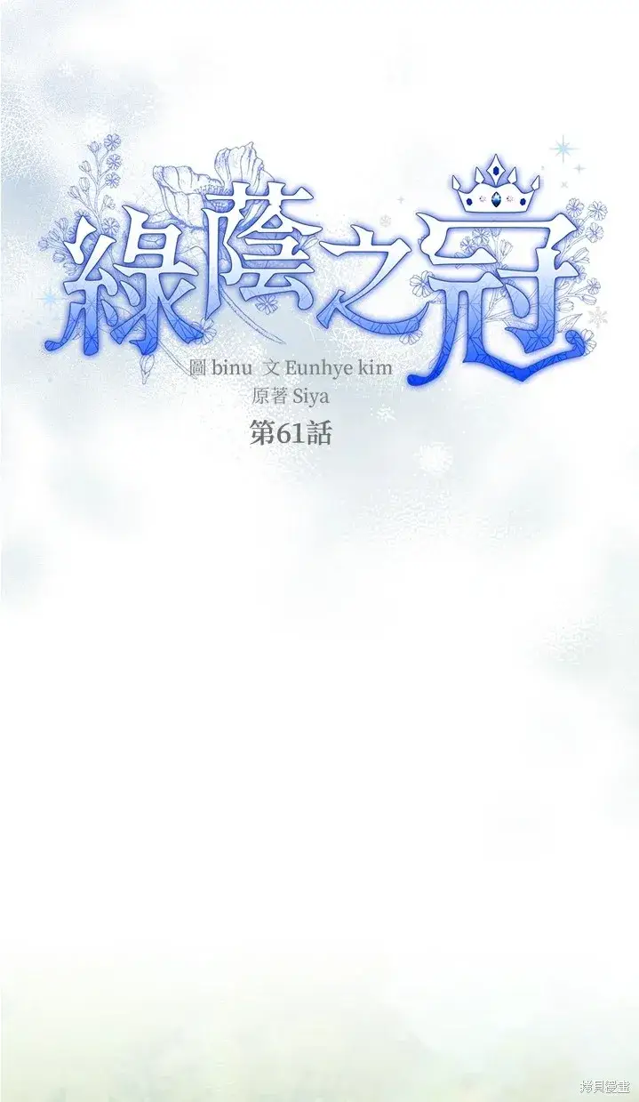漫画《绿荫之冠》第61话第21张图