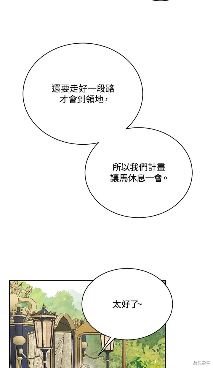 漫画《绿荫之冠》第61话第27张图