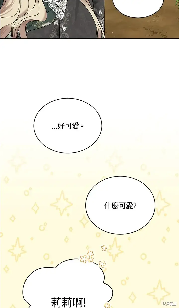 漫画《绿荫之冠》第61话第31张图