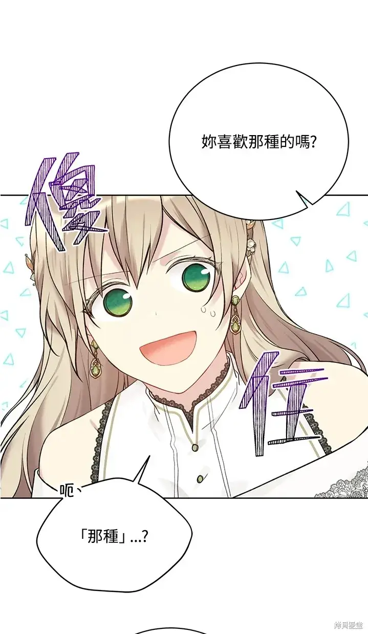 漫画《绿荫之冠》第61话第33张图