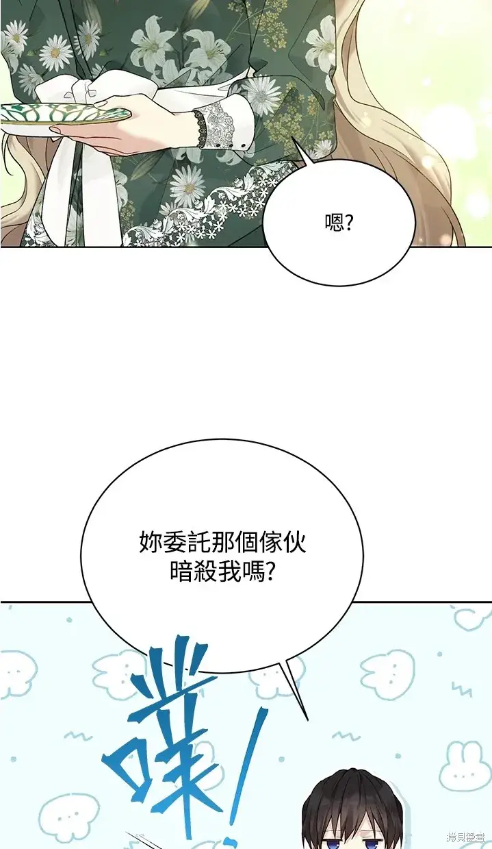 漫画《绿荫之冠》第61话第38张图