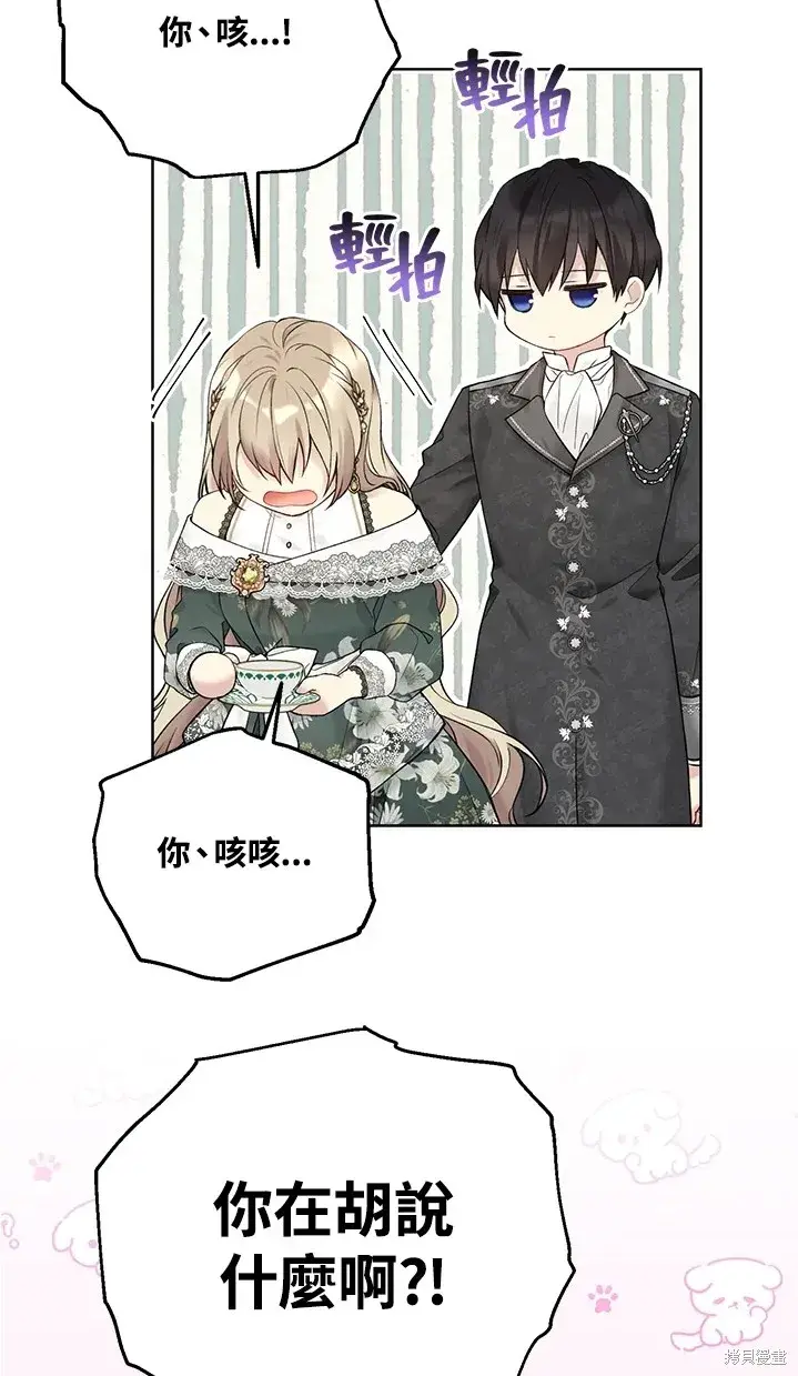 漫画《绿荫之冠》第61话第40张图