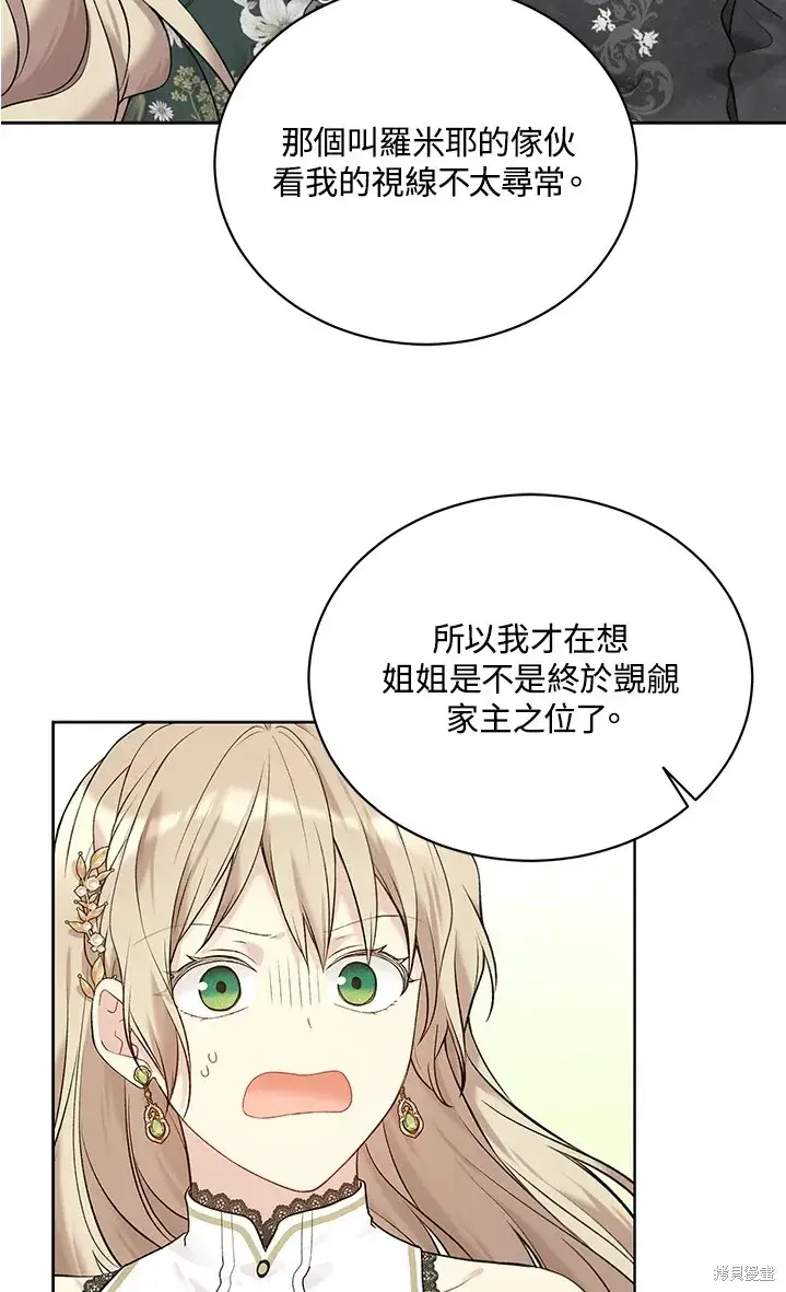 漫画《绿荫之冠》第61话第42张图