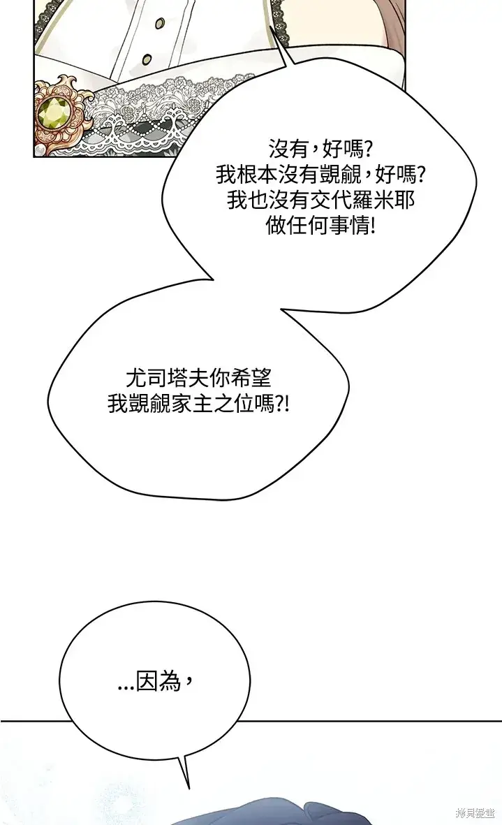 漫画《绿荫之冠》第61话第43张图