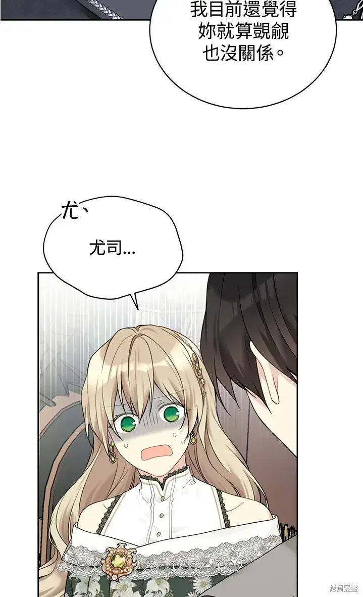 漫画《绿荫之冠》第61话第45张图