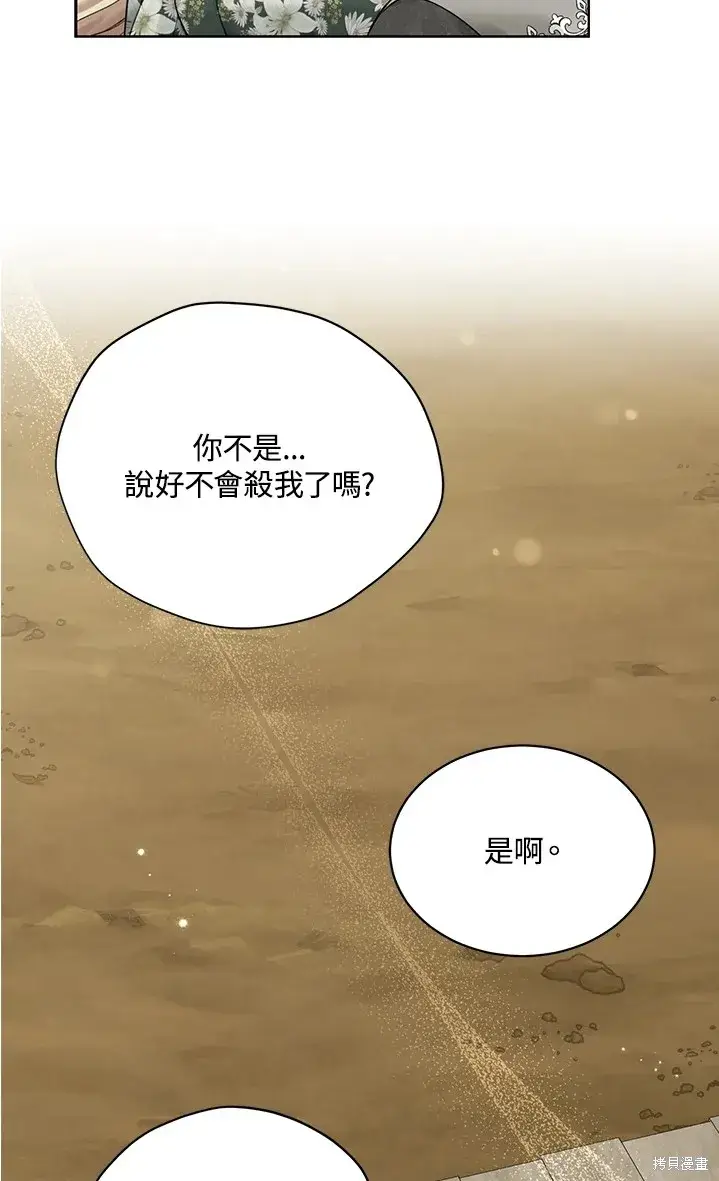 漫画《绿荫之冠》第61话第46张图