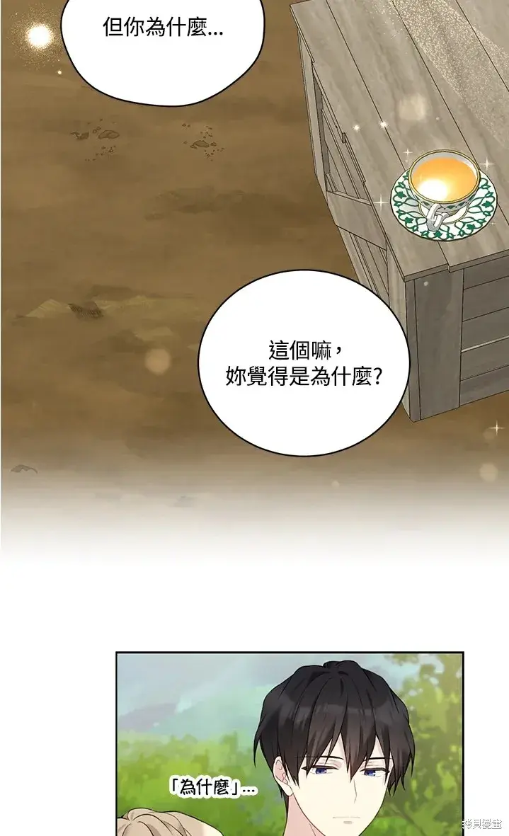 漫画《绿荫之冠》第61话第47张图