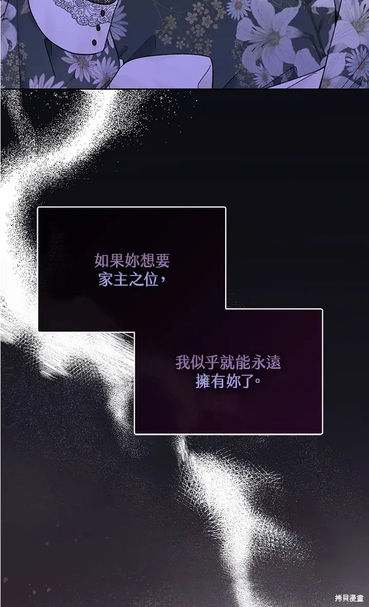 漫画《绿荫之冠》第61话第51张图