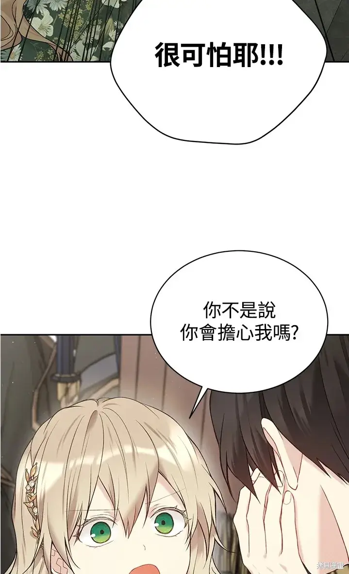 漫画《绿荫之冠》第61话第55张图