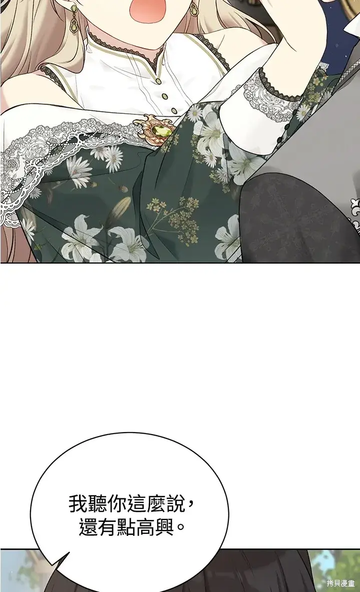 漫画《绿荫之冠》第61话第56张图