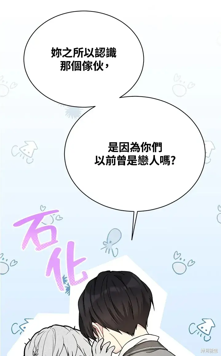 漫画《绿荫之冠》第61话第61张图