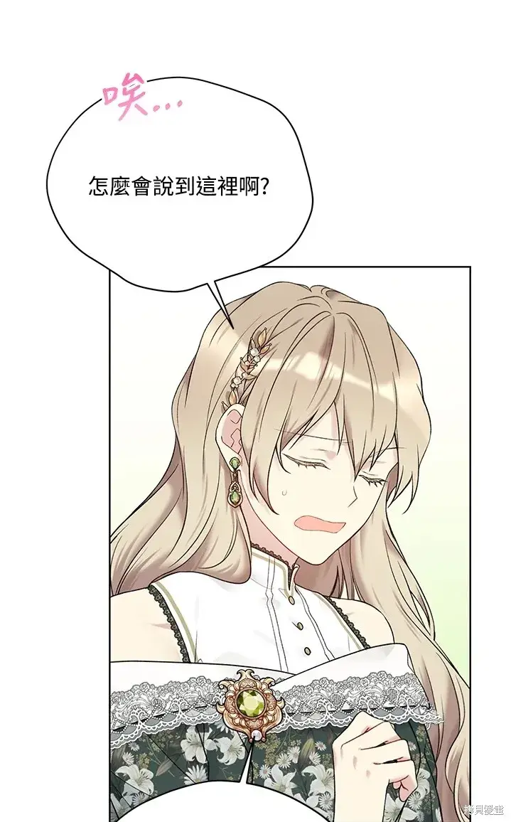 漫画《绿荫之冠》第61话第64张图