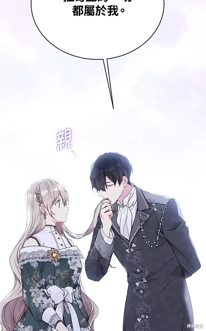 漫画《绿荫之冠》第61话第67张图