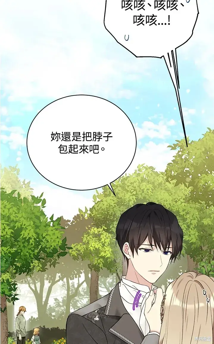 漫画《绿荫之冠》第61话第71张图