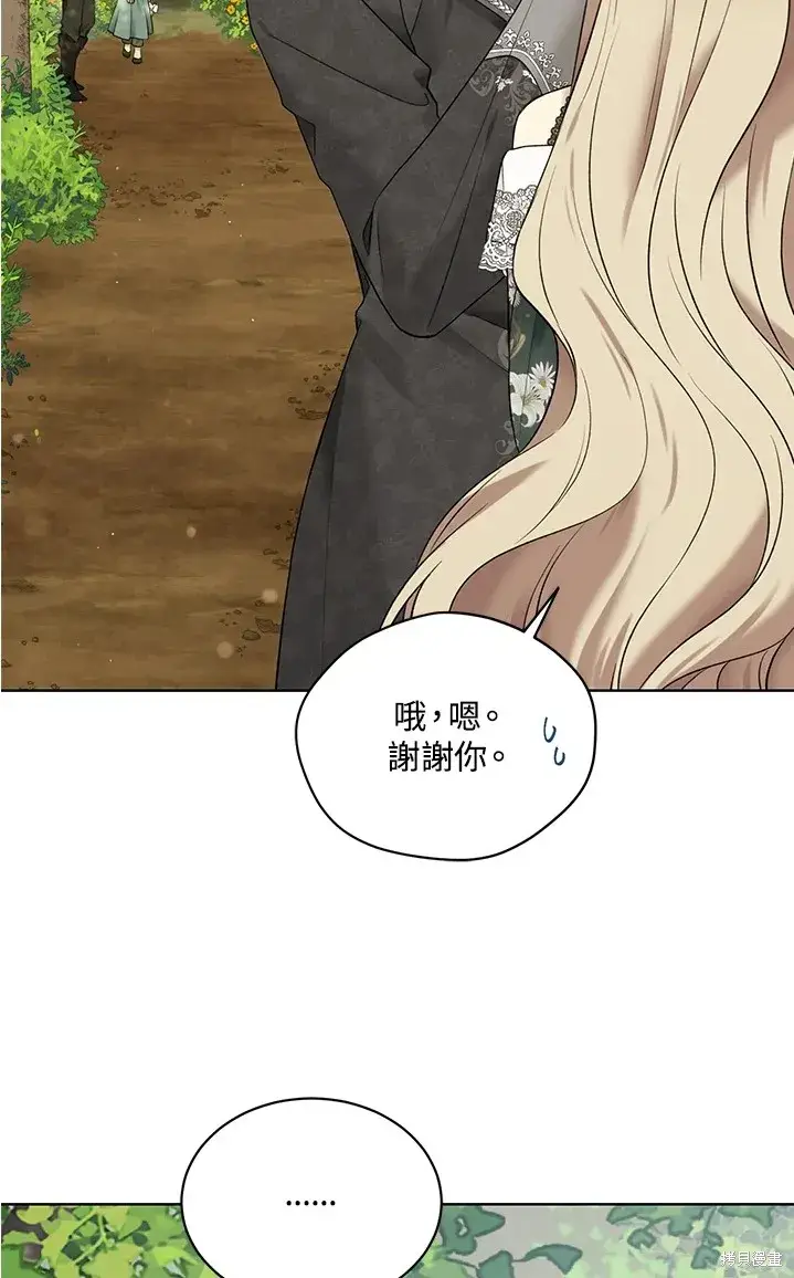 漫画《绿荫之冠》第61话第72张图