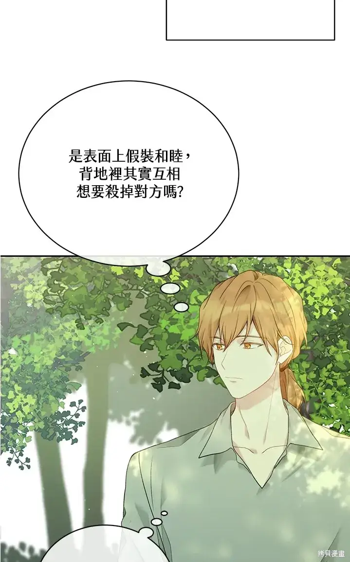 漫画《绿荫之冠》第61话第75张图