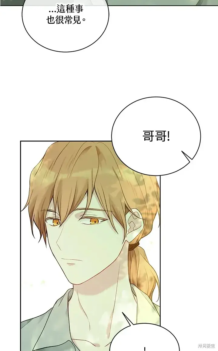 漫画《绿荫之冠》第61话第76张图