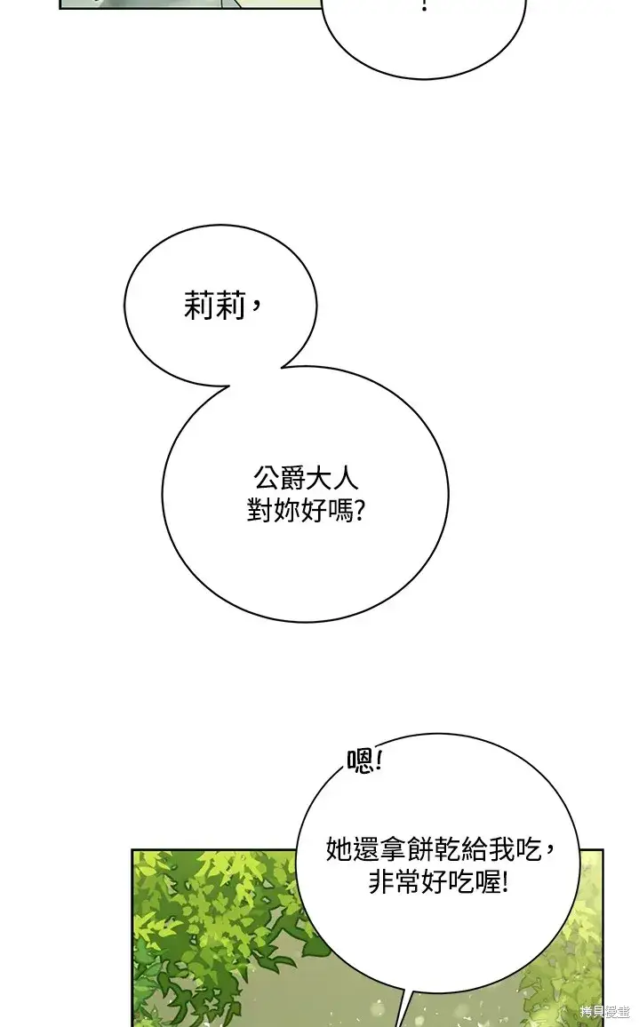 漫画《绿荫之冠》第61话第77张图