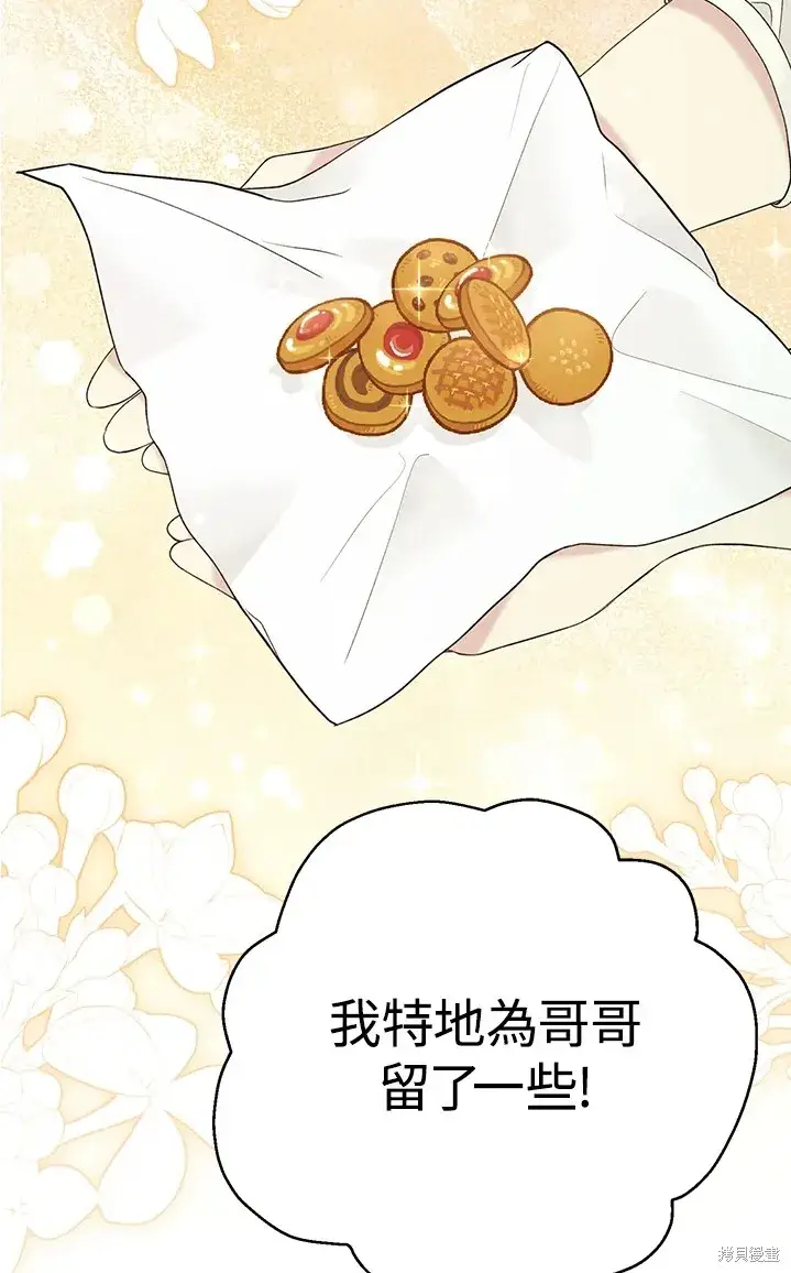 漫画《绿荫之冠》第61话第79张图