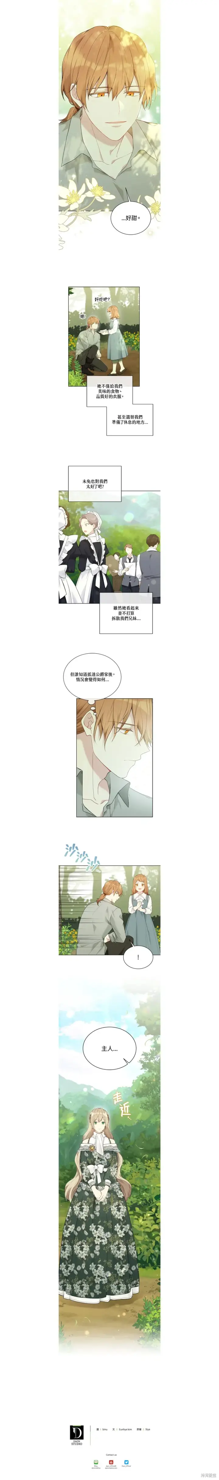 漫画《绿荫之冠》第61话第81张图