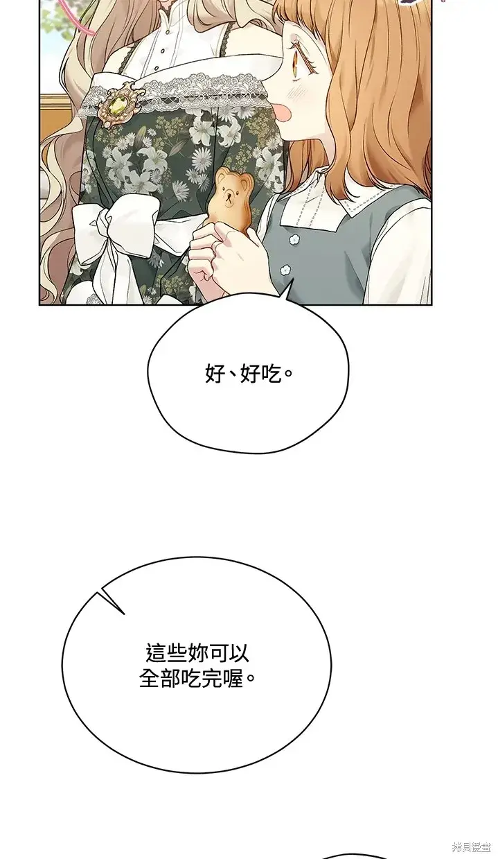 漫画《绿荫之冠》第61话第9张图