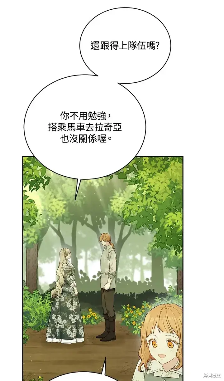 漫画《绿荫之冠》第62话第10张图
