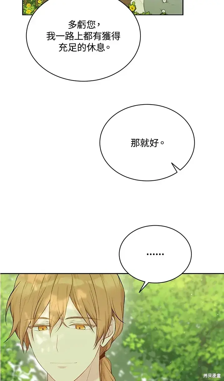 漫画《绿荫之冠》第62话第11张图