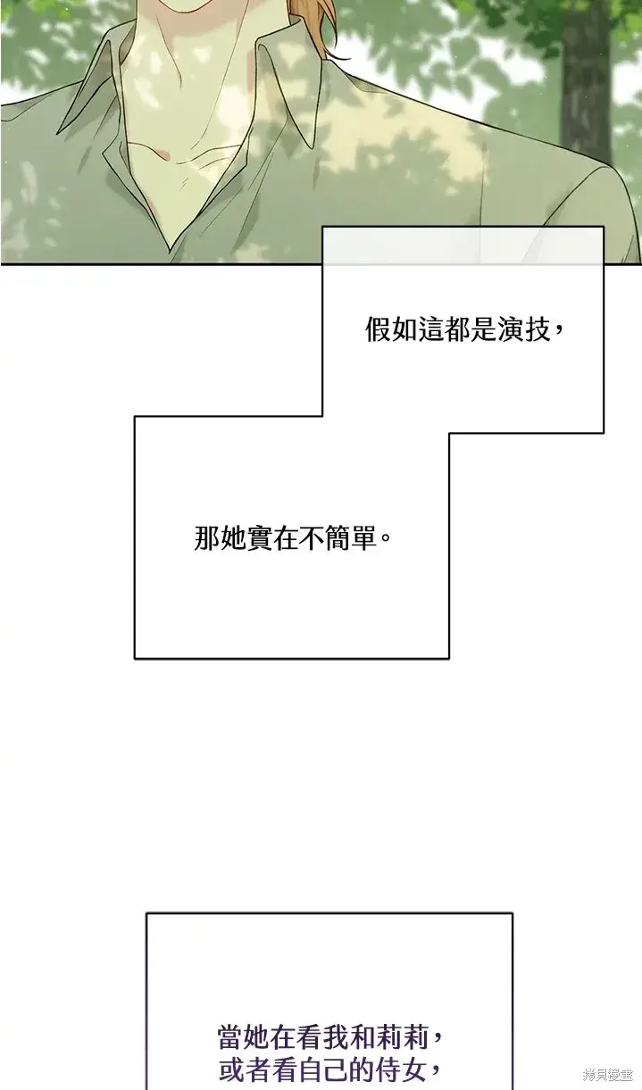 漫画《绿荫之冠》第62话第12张图