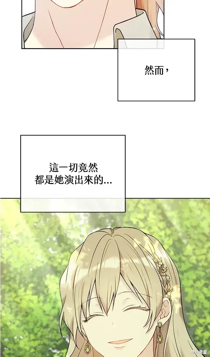 漫画《绿荫之冠》第62话第17张图