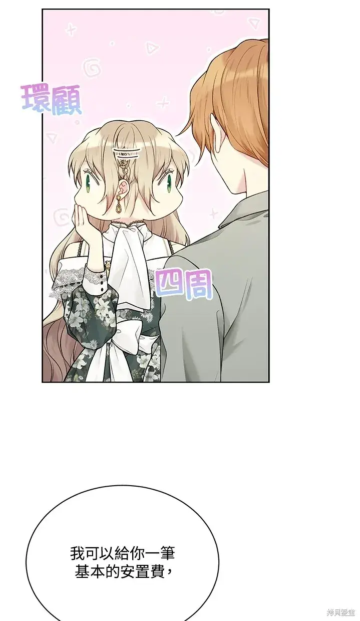 漫画《绿荫之冠》第62话第21张图