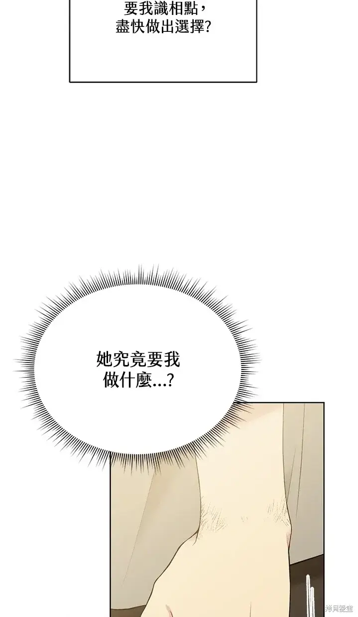 漫画《绿荫之冠》第62话第24张图
