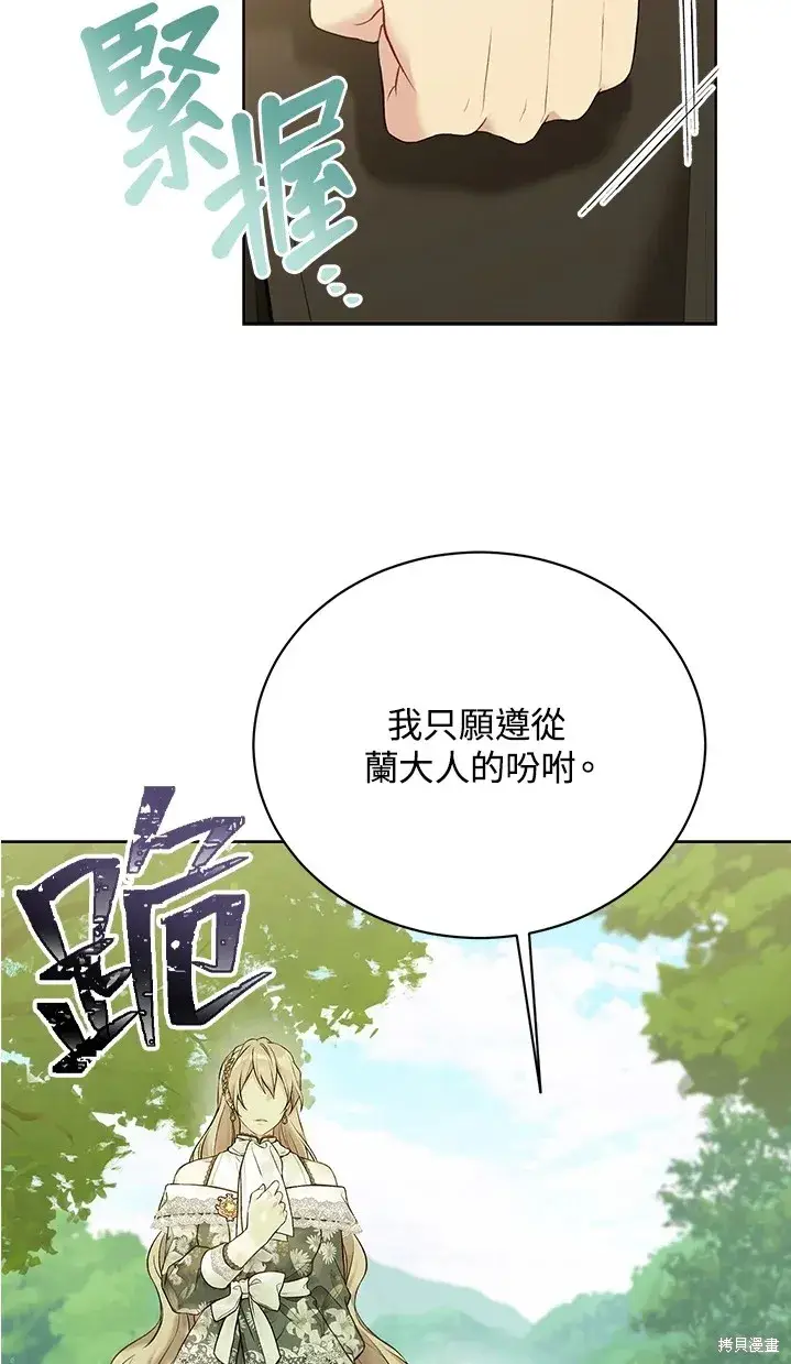 漫画《绿荫之冠》第62话第25张图