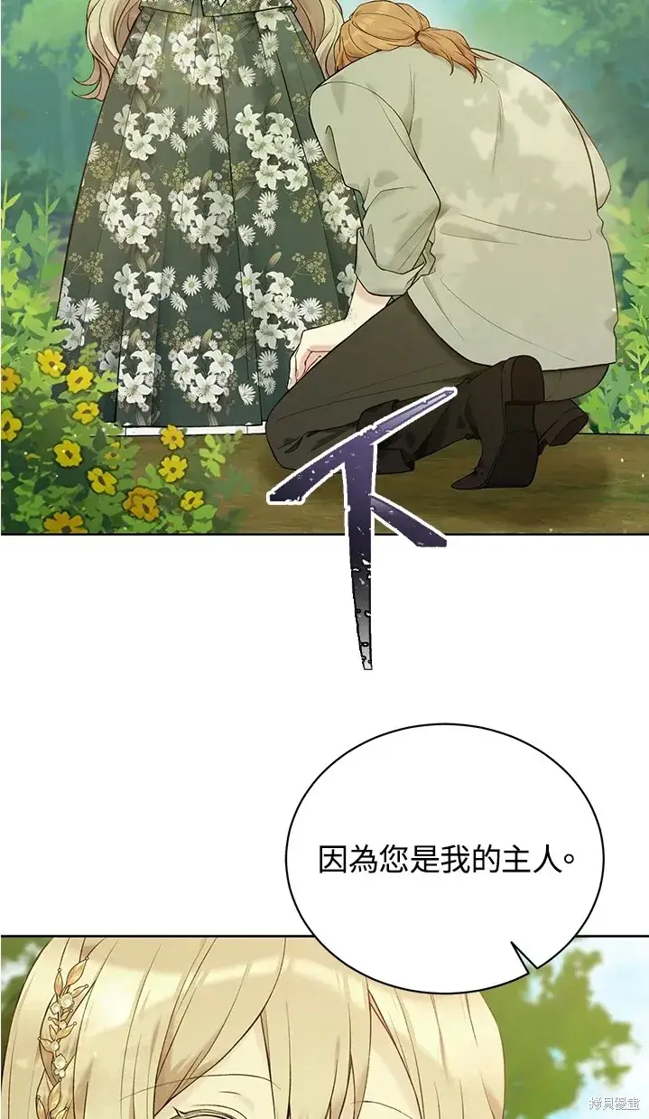 漫画《绿荫之冠》第62话第26张图