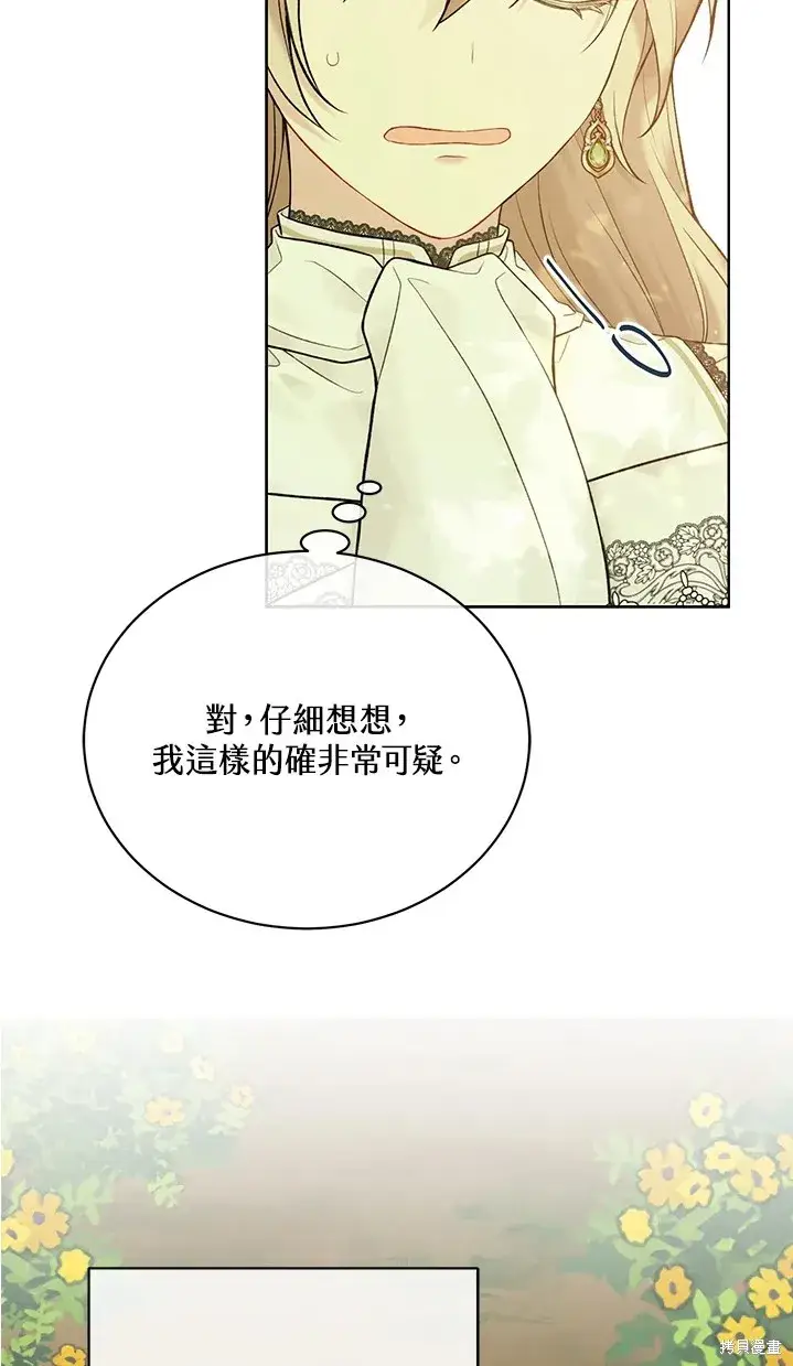 漫画《绿荫之冠》第62话第28张图