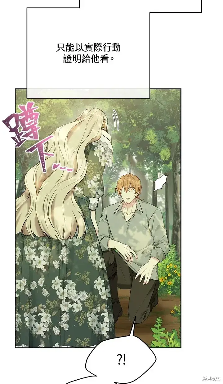 漫画《绿荫之冠》第62话第31张图