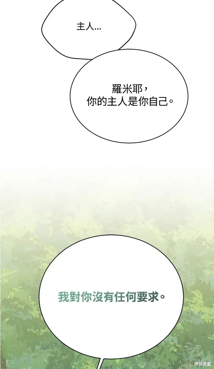 漫画《绿荫之冠》第62话第32张图