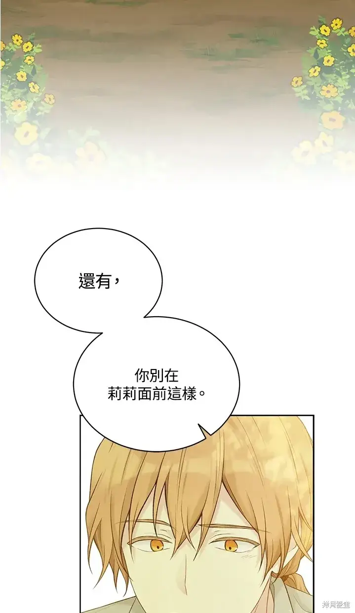 漫画《绿荫之冠》第62话第34张图