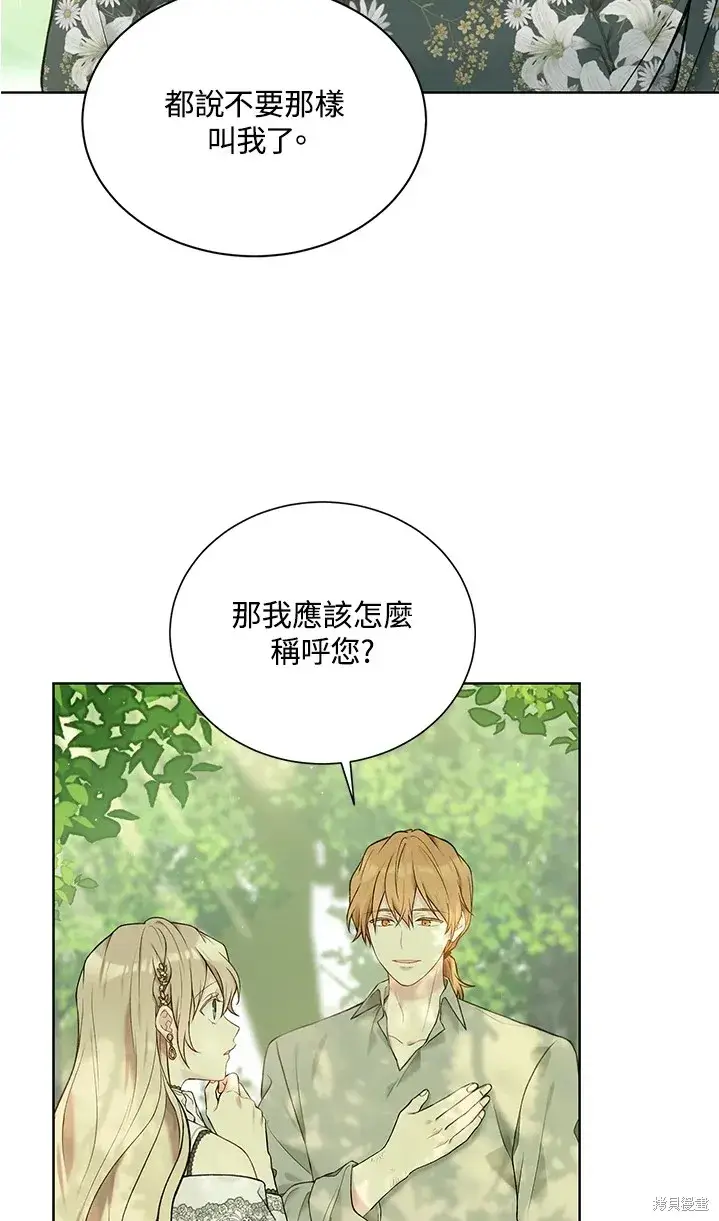 漫画《绿荫之冠》第62话第4张图