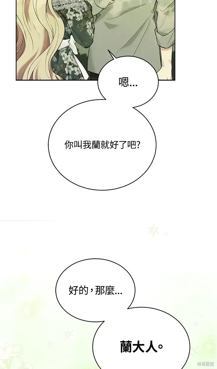漫画《绿荫之冠》第62话第5张图