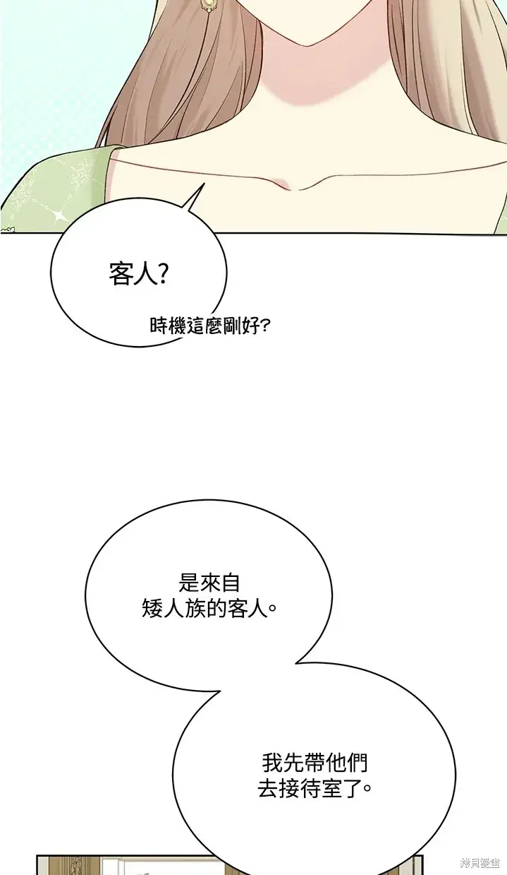 漫画《绿荫之冠》第62话第53张图