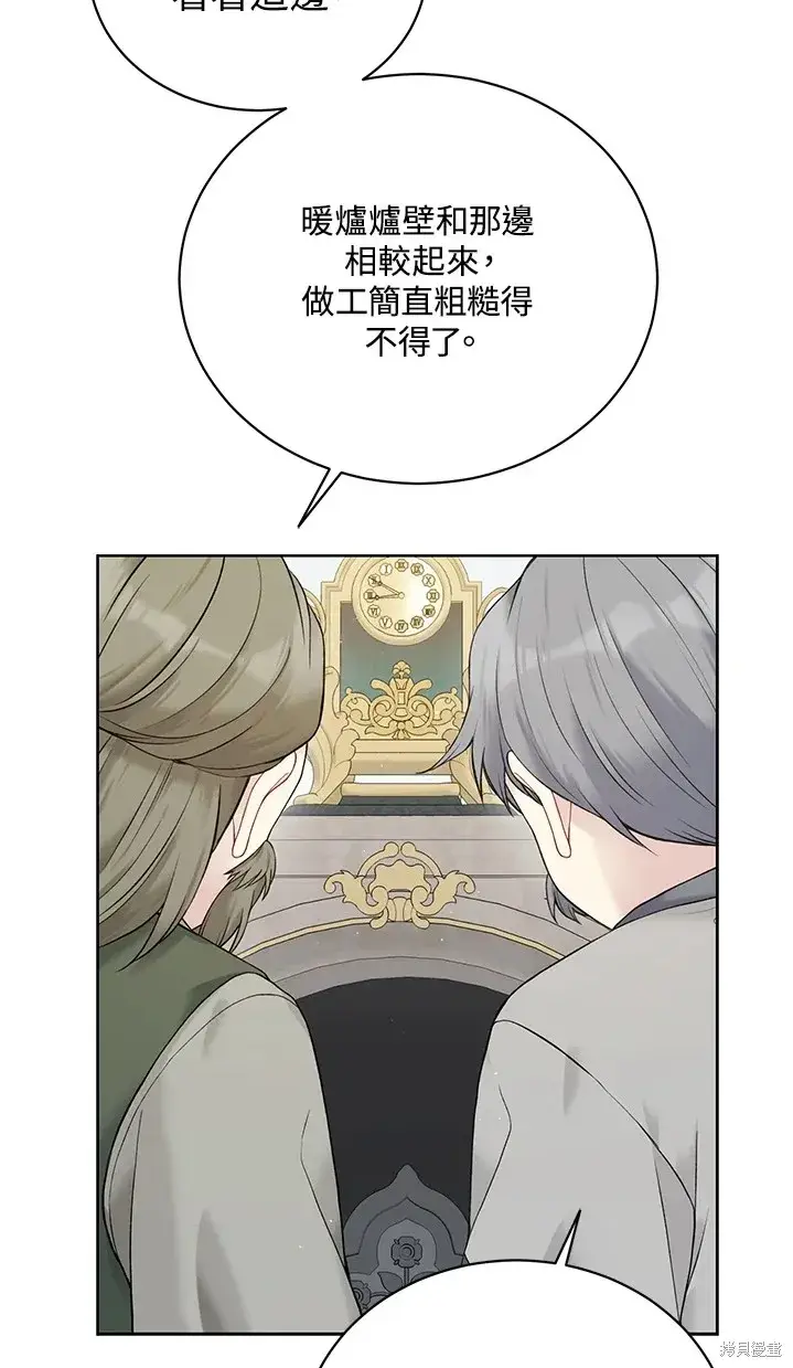 漫画《绿荫之冠》第62话第57张图