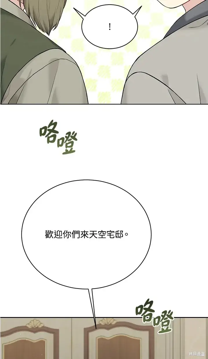 漫画《绿荫之冠》第62话第59张图