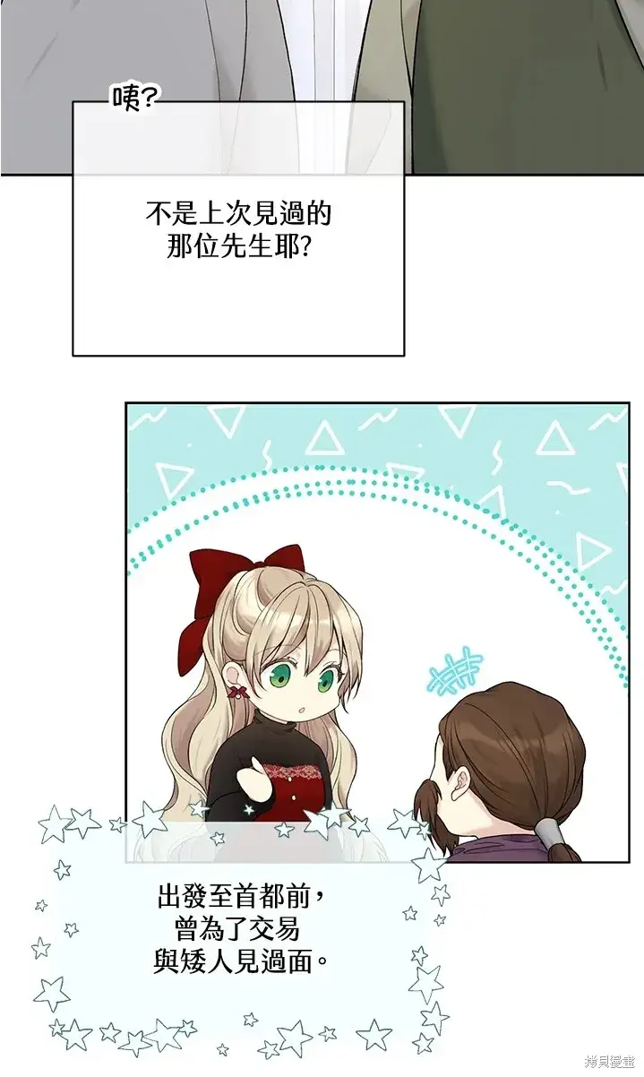 漫画《绿荫之冠》第62话第61张图