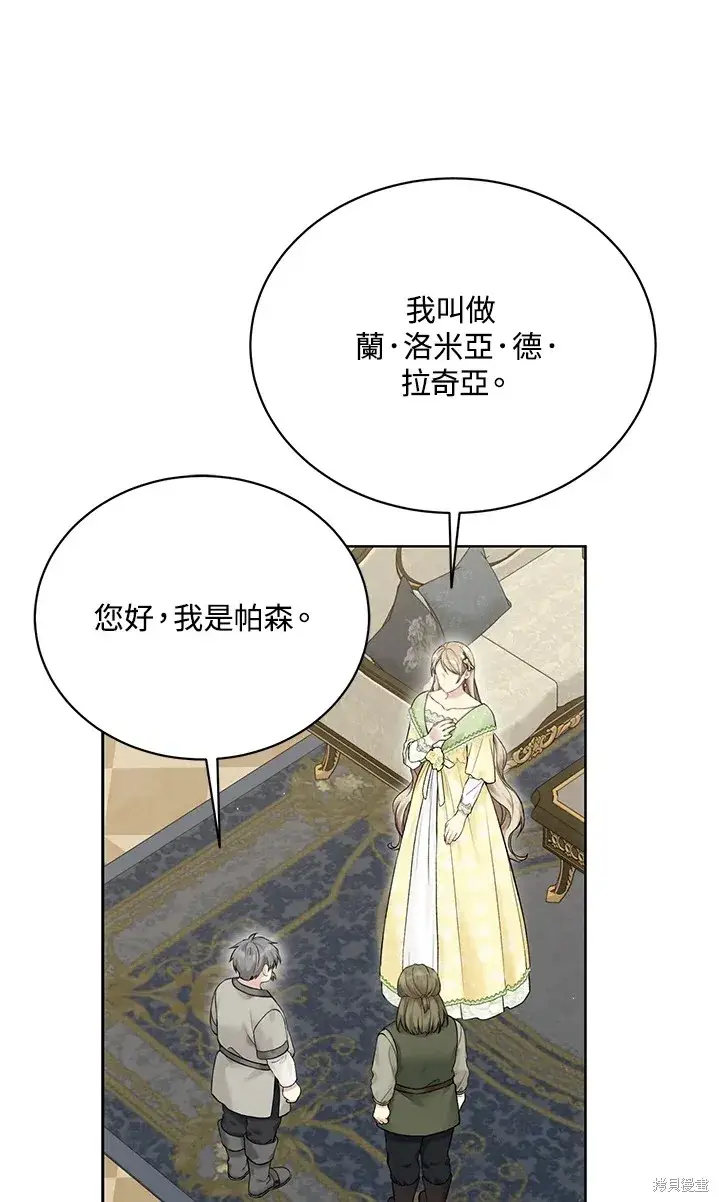 漫画《绿荫之冠》第62话第62张图