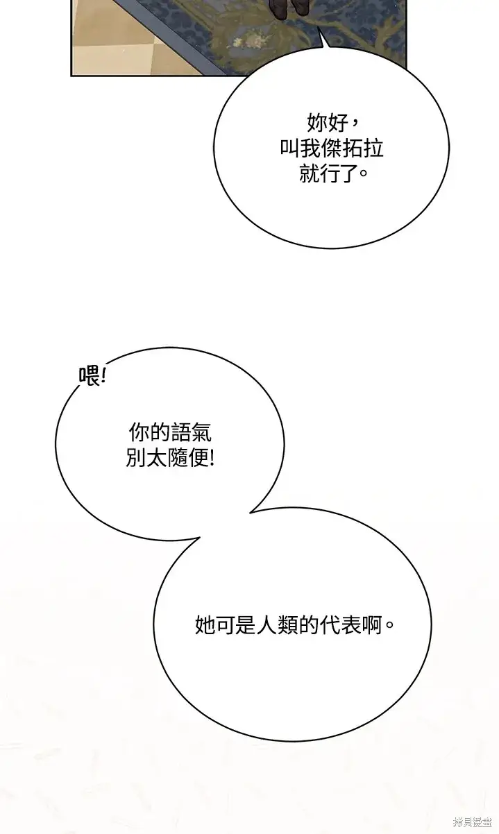 漫画《绿荫之冠》第62话第63张图
