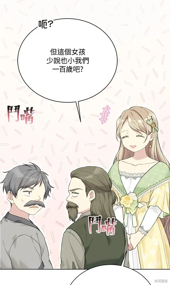 漫画《绿荫之冠》第62话第64张图