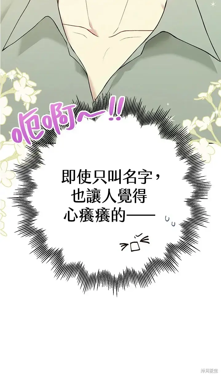 漫画《绿荫之冠》第62话第7张图