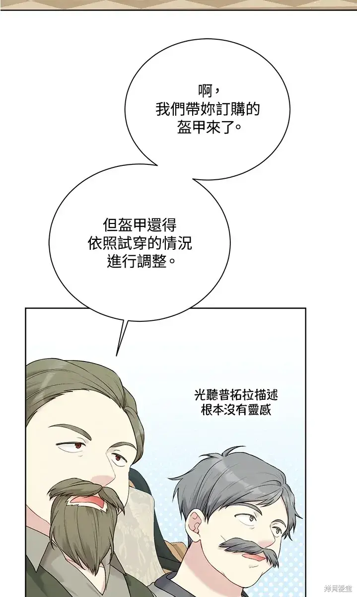 漫画《绿荫之冠》第62话第70张图
