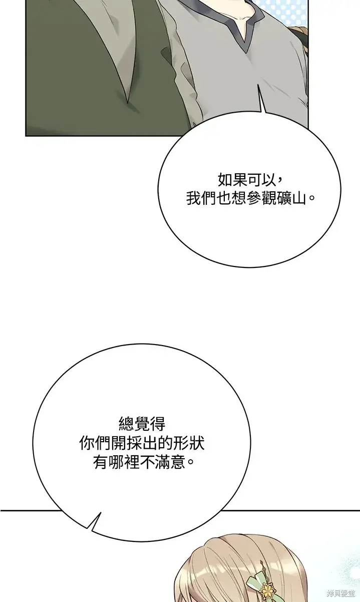漫画《绿荫之冠》第62话第71张图